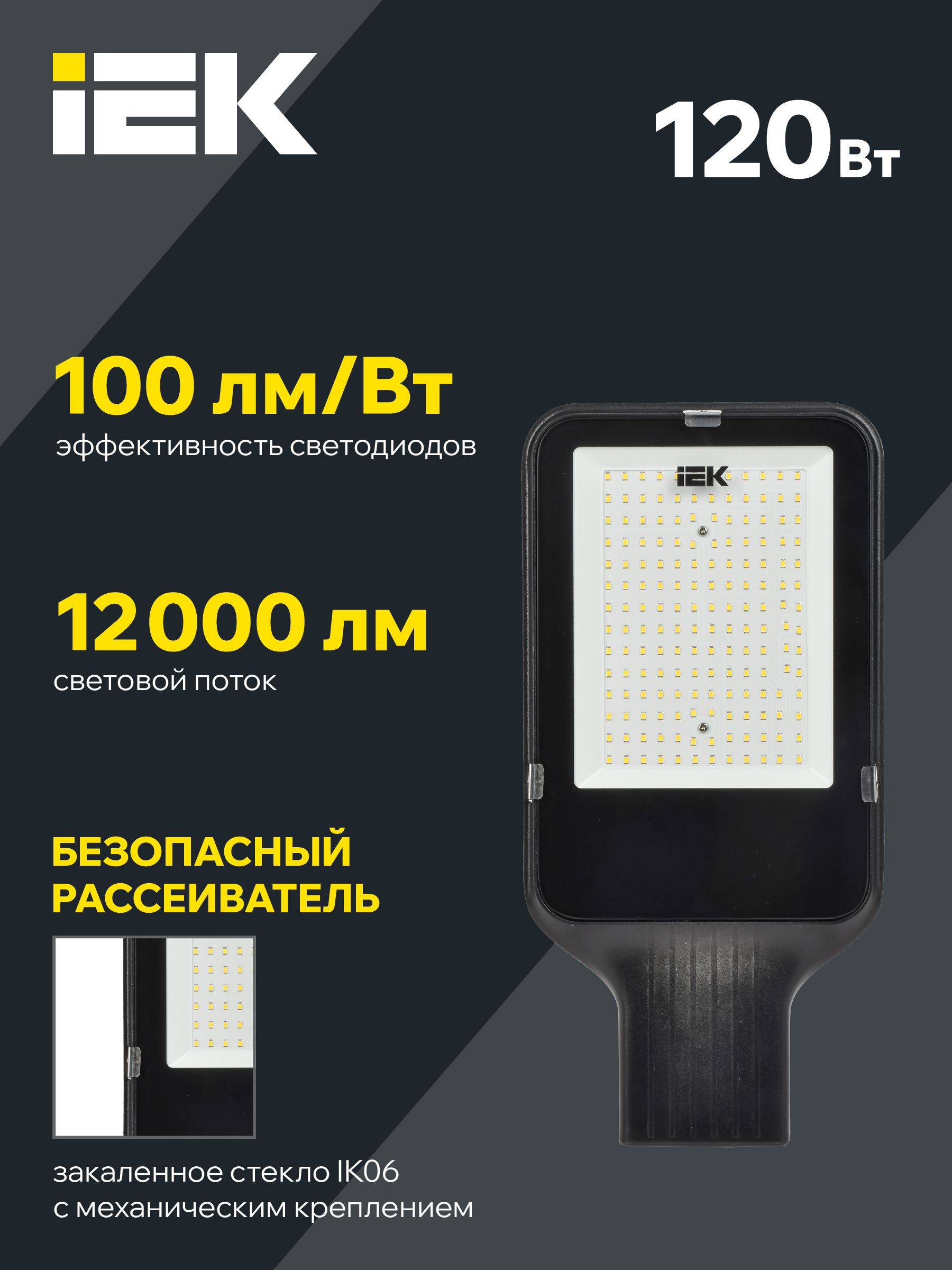 Светильник светодиодный консольный ДКУ 1013-120Д 5000К IP65 IEK — фото