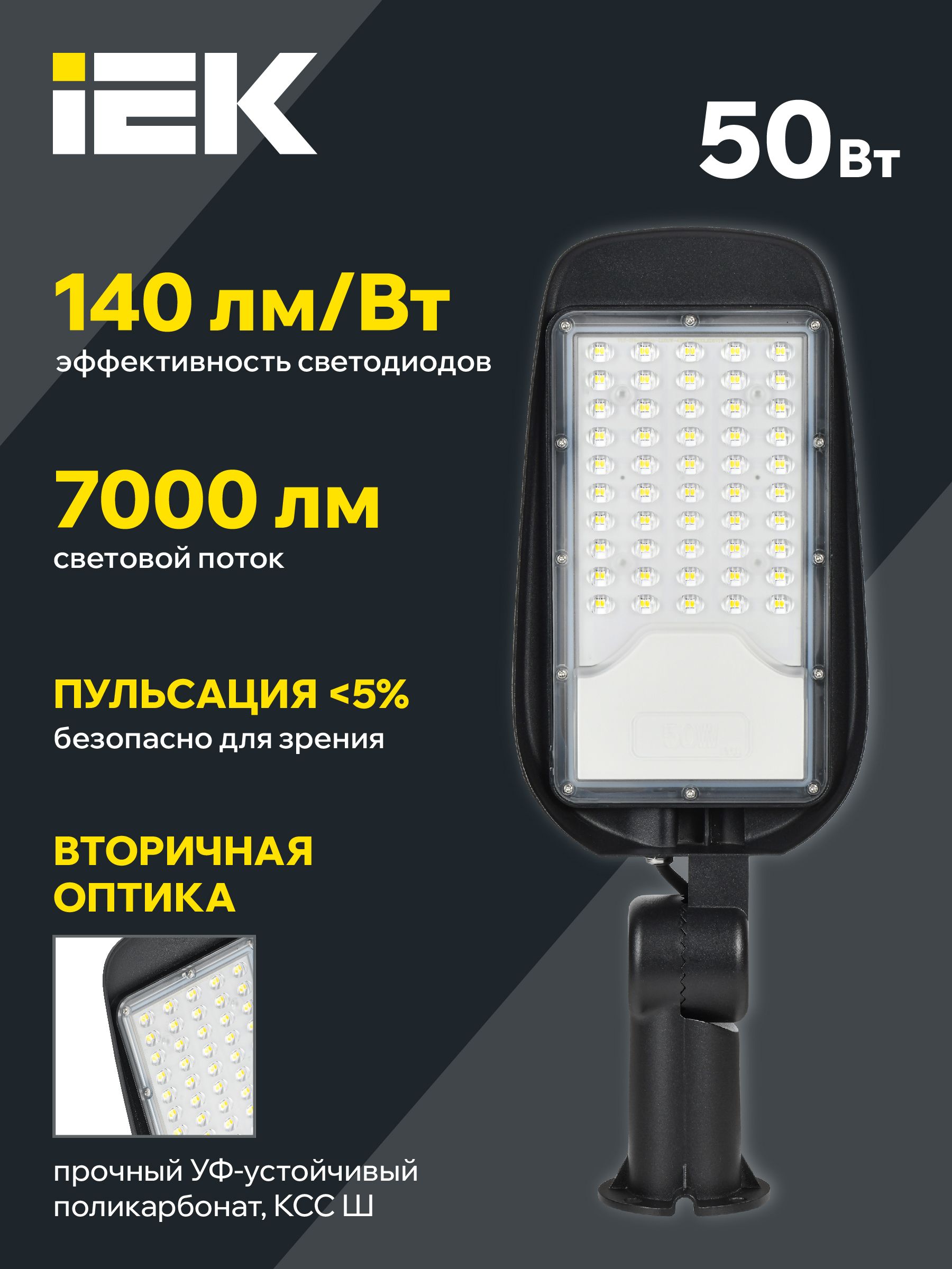 Светильник светодиодный консольный ДКУ 1014-50Ш 5000К IP65 IEK — фото