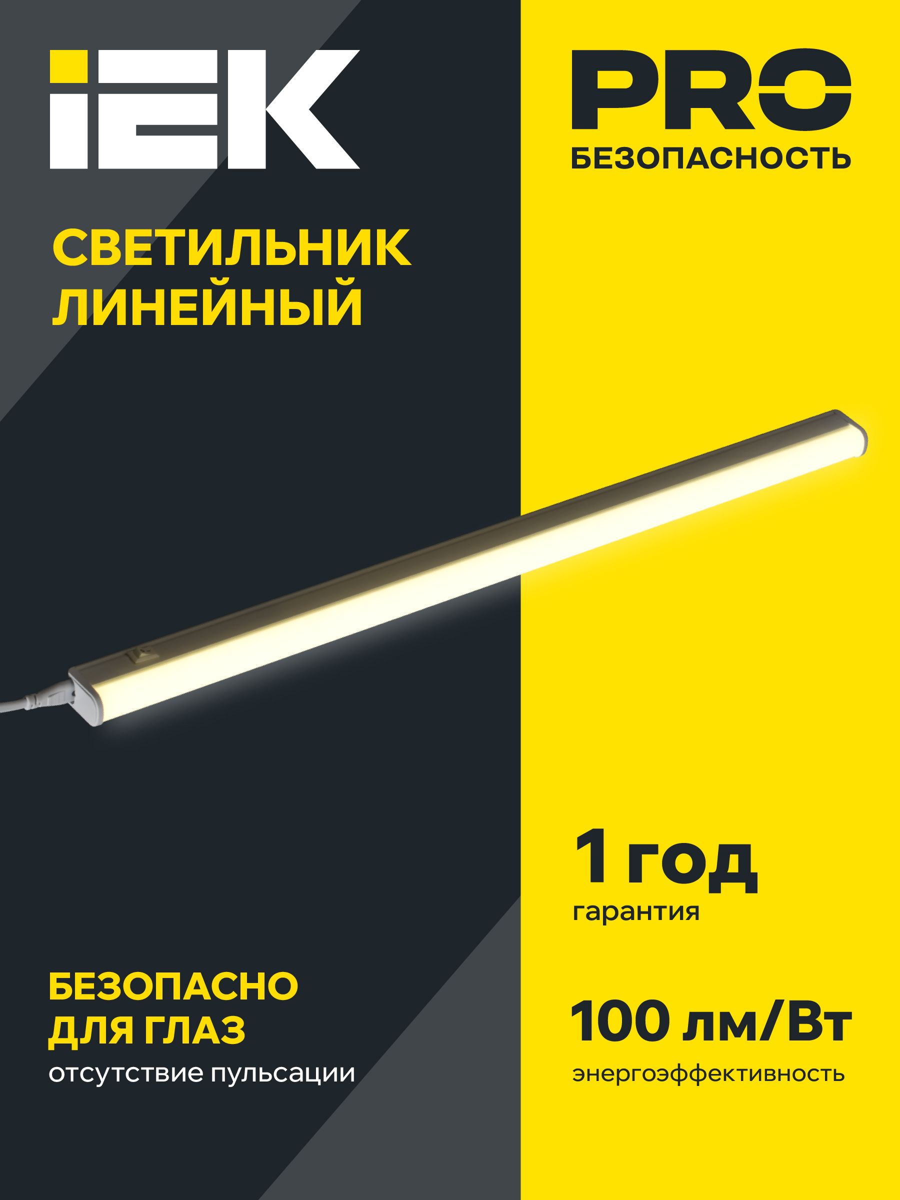 Светильник светодиодный линейный ДБО 3003 10Вт 4000К IP20 872мм пластик IEK — фото
