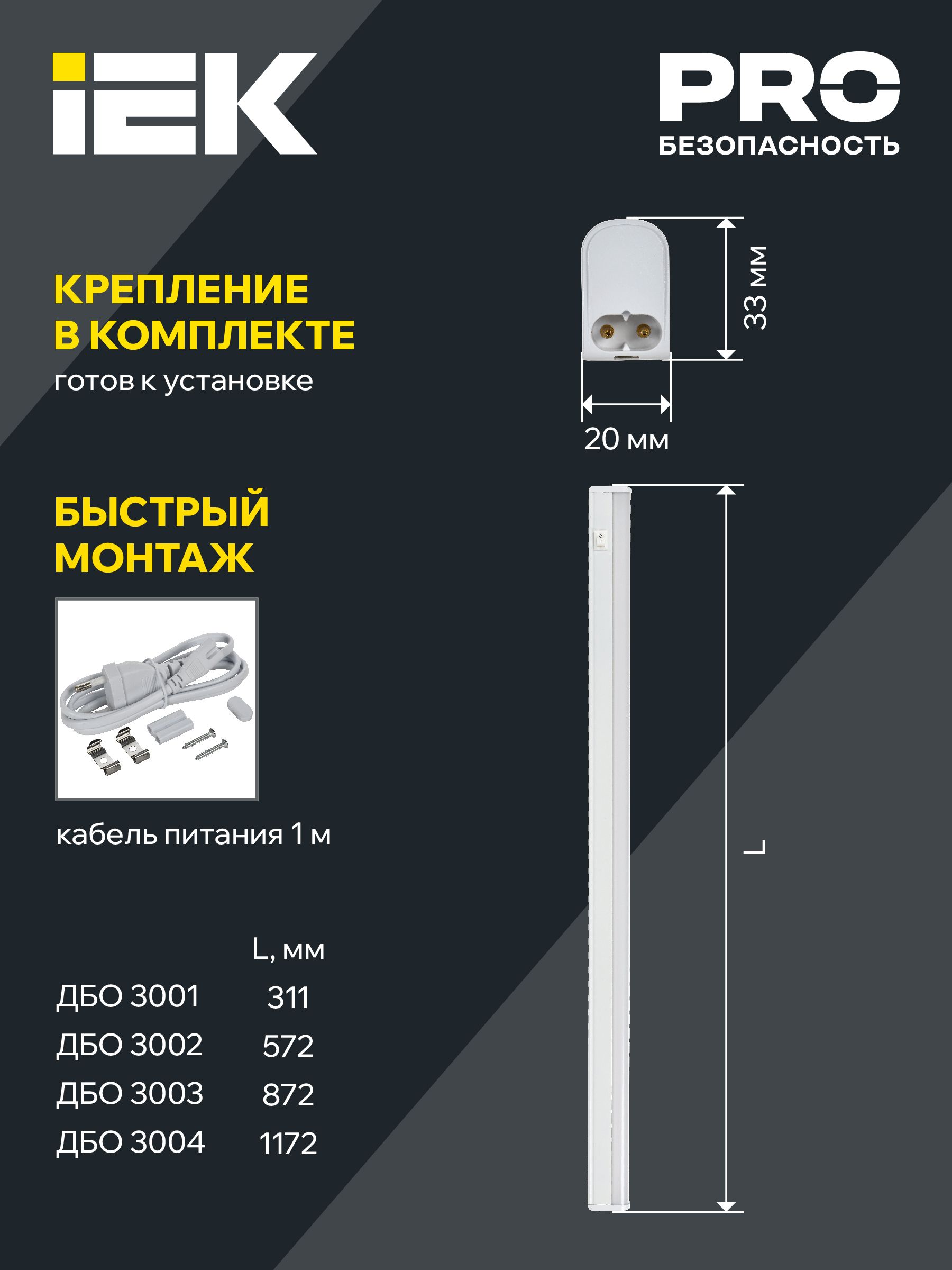 Светильник светодиодный линейный ДБО 3003 10Вт 4000К IP20 872мм пластик IEK — фото