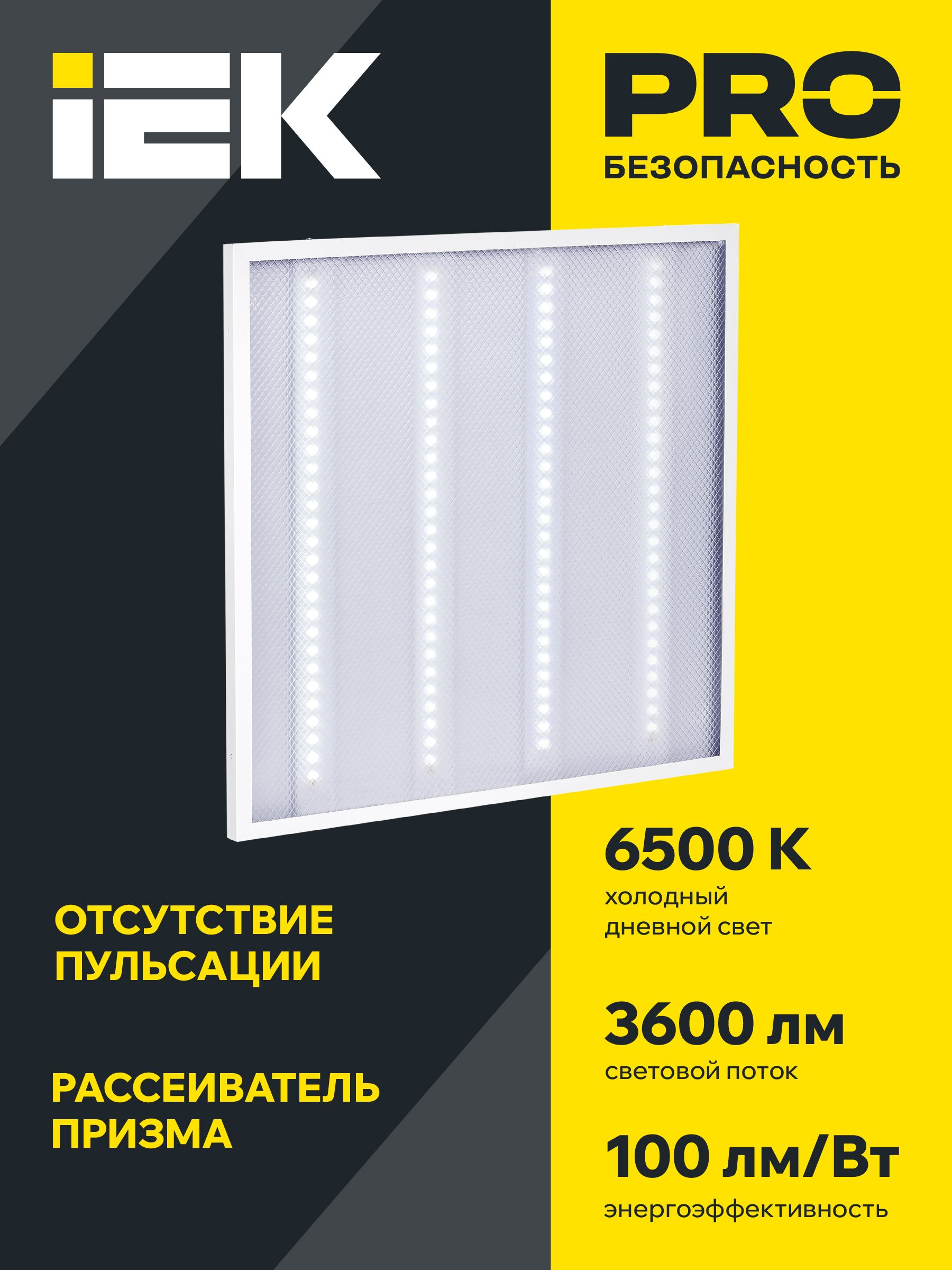 Светильник светодиодный ДВО 6560-P 36Вт 6500К 595х595 призма IEK — фото