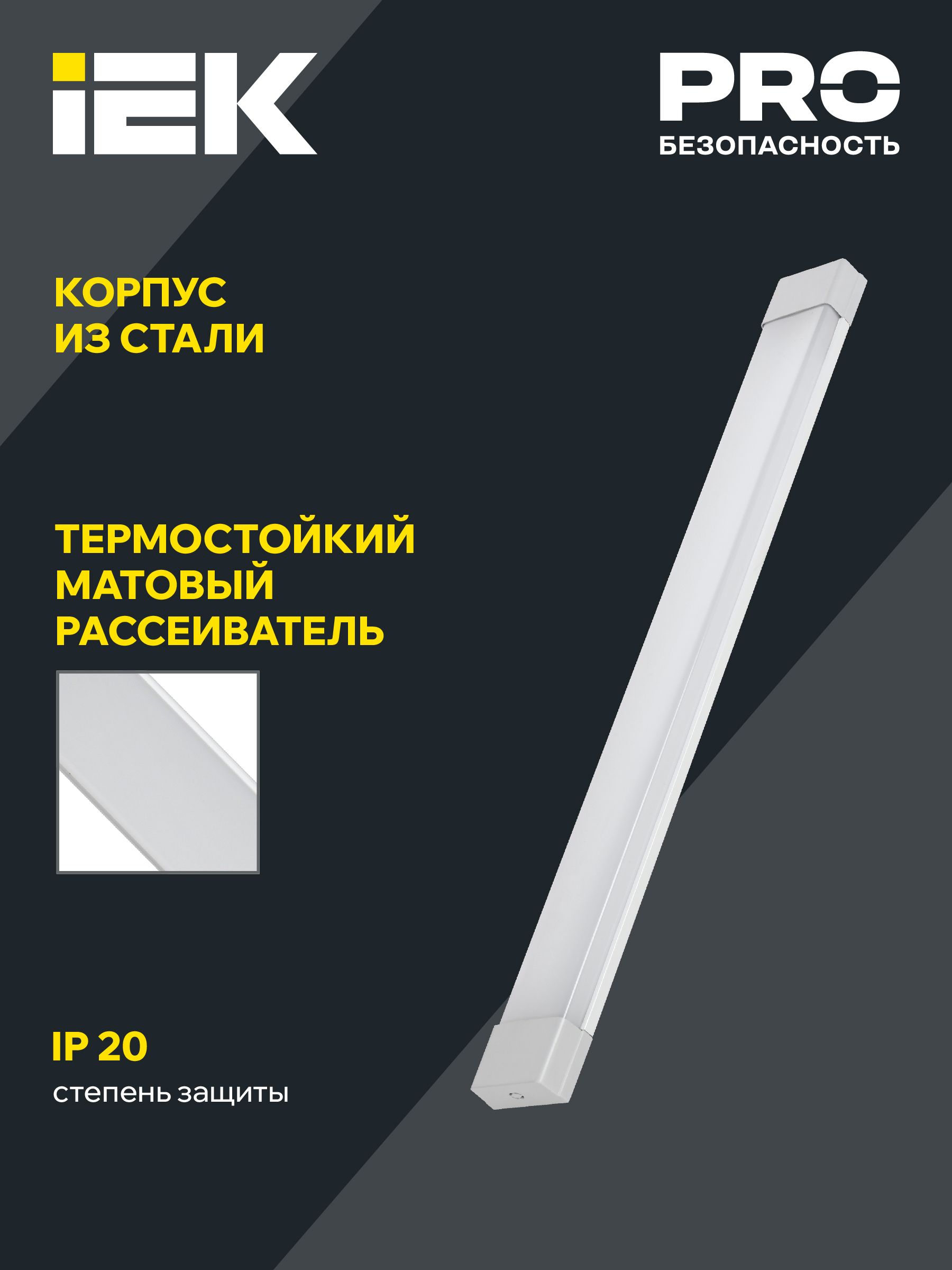Светильник светодиодный линейный ДБО 4001 18Вт 4000К IP20 600мм опал IEK — фото