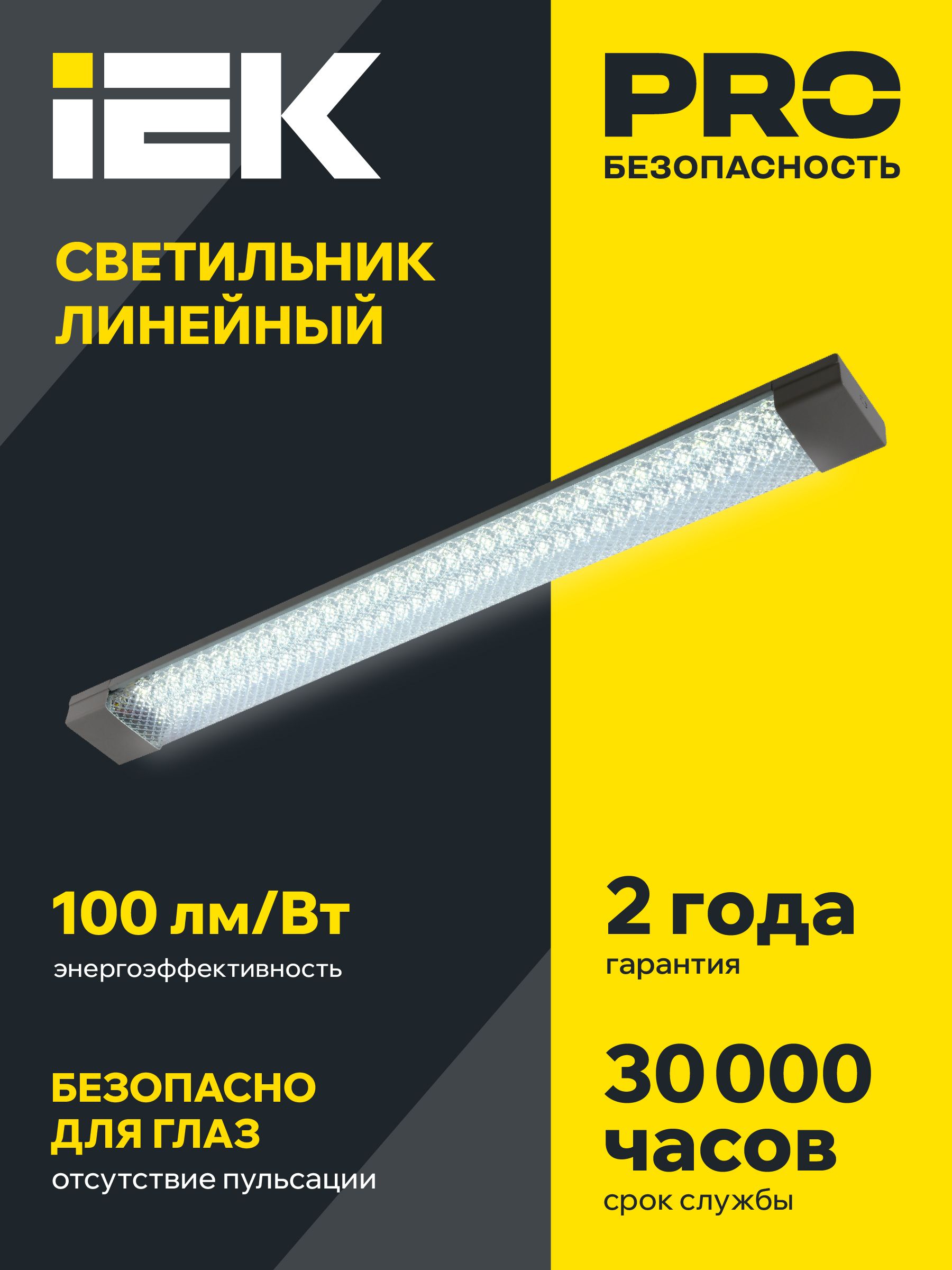 Светильник светодиодный линейный ДБО 4011 18Вт 4000К IP20 600мм призма IEK — фото