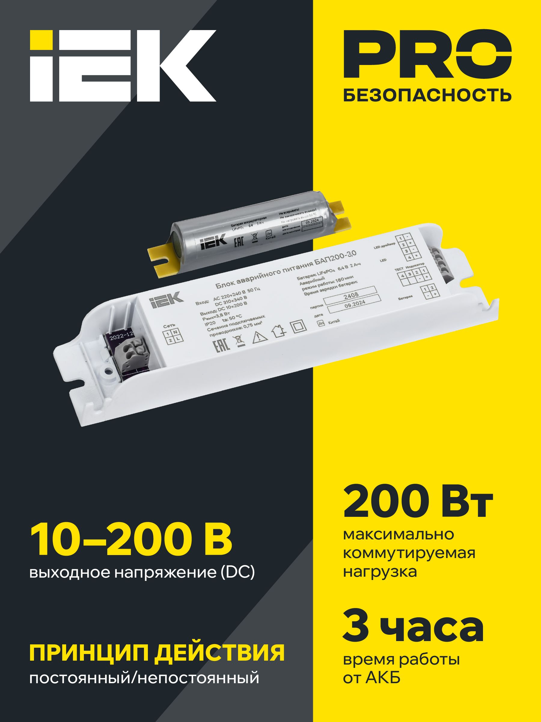 Блок аварийного питания БАП200-3,0 для LED IEK — фото