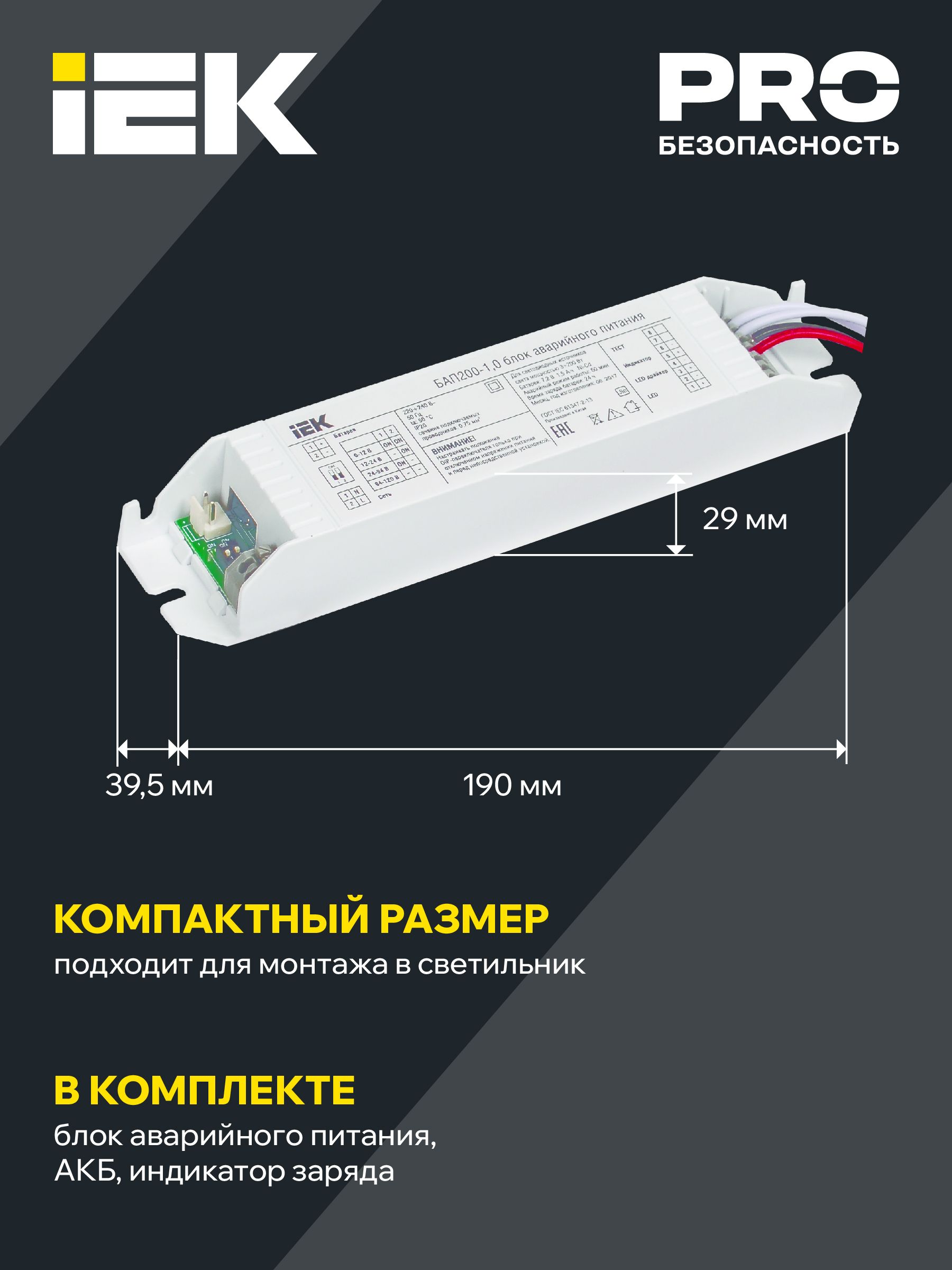 Блок аварийного питания БАП200-3,0 для LED IEK — фото