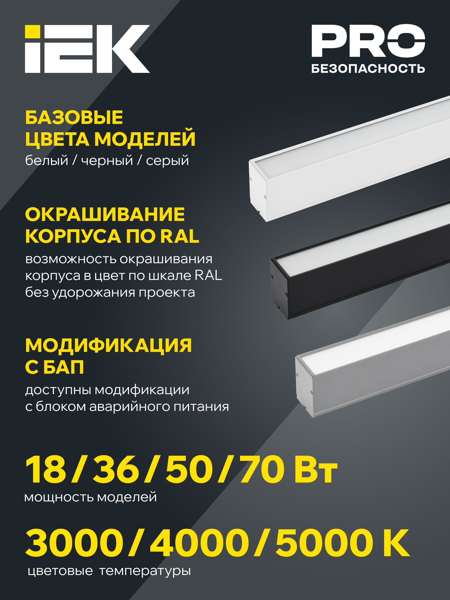 Светильник светодиодный линейный 1505 СТАНДАРТ PRO 70Вт 4000К 3040х50х70мм опал черный IEK — фото