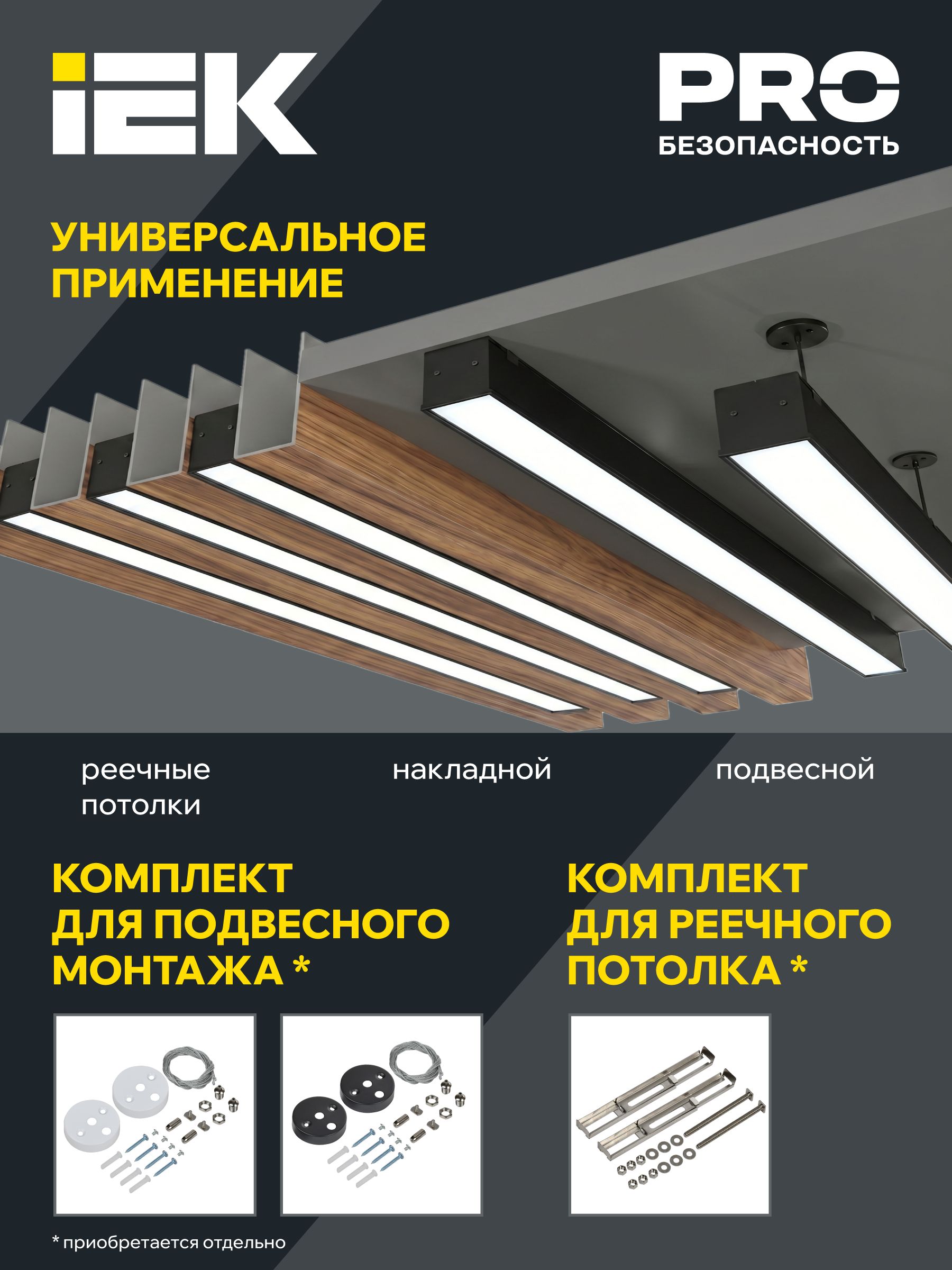 Светильник светодиодный линейный 1505 СТАНДАРТ PRO 70Вт 4000К 3040х50х70мм опал черный IEK — фото