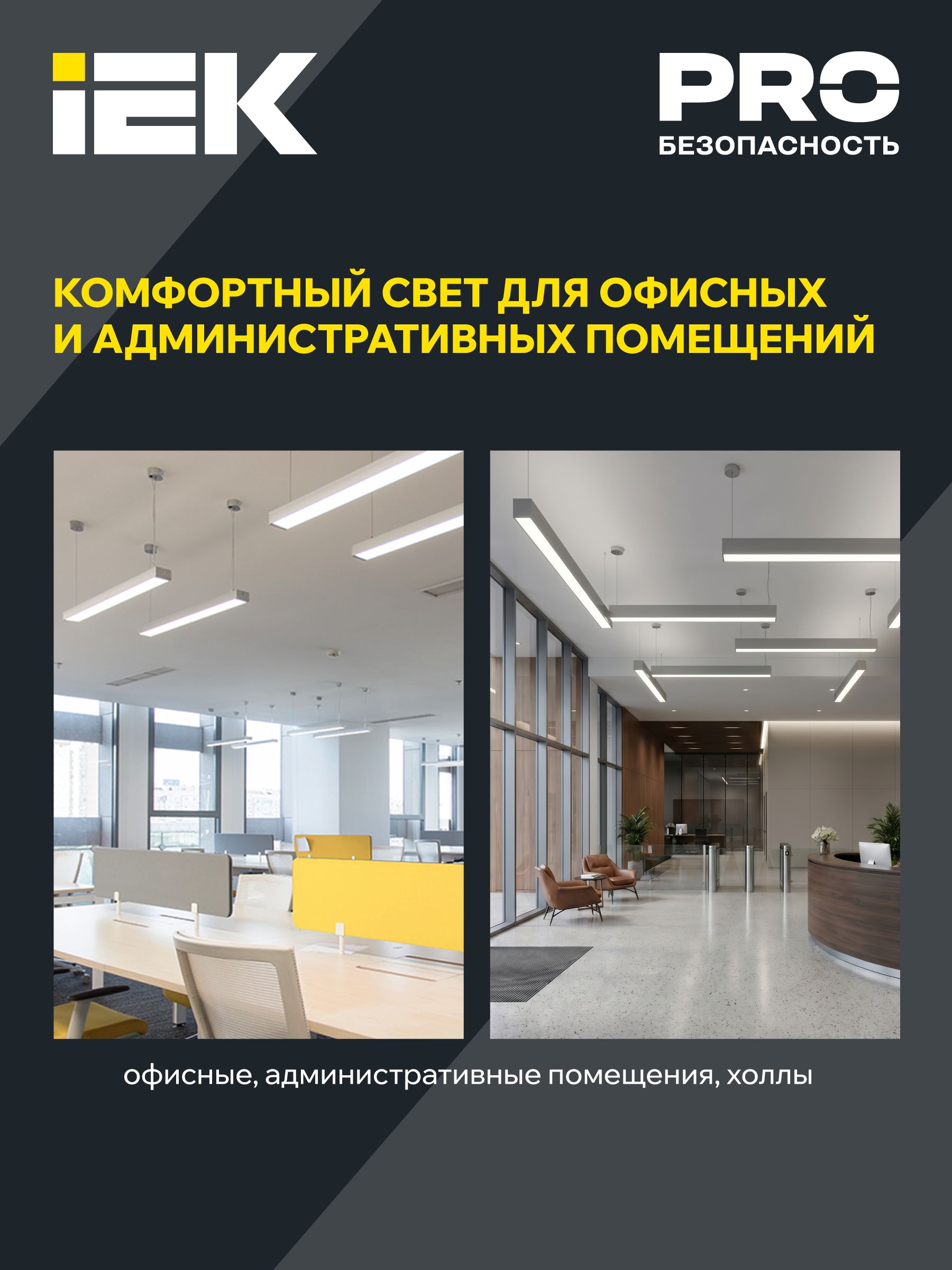 Светильник светодиодный линейный 1505 СТАНДАРТ PRO 70Вт 4000К 3040х50х70мм опал черный IEK — фото
