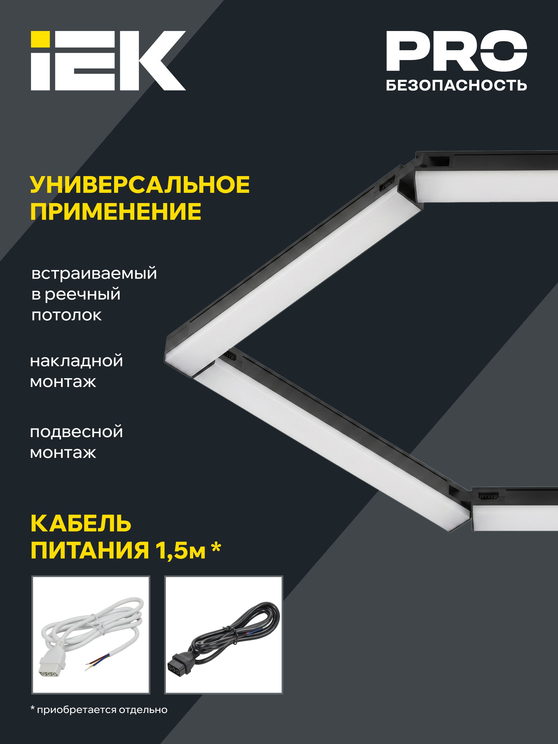 PRO Светильник светодиодный линейный 1020 60Вт 4000К 1500мм опал черный IEK — фото