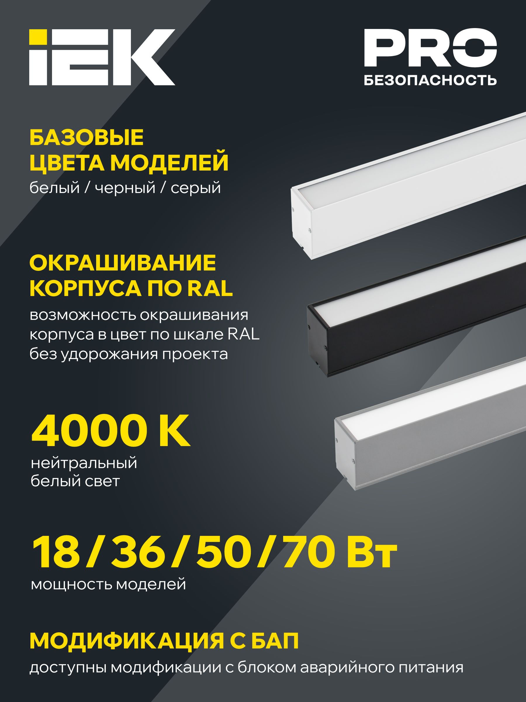 Светильник светодиодный линейный 1510 СТАНДАРТ PRO 70Вт 4000К CRI90 3040х50х70мм опал черный IEK — фото