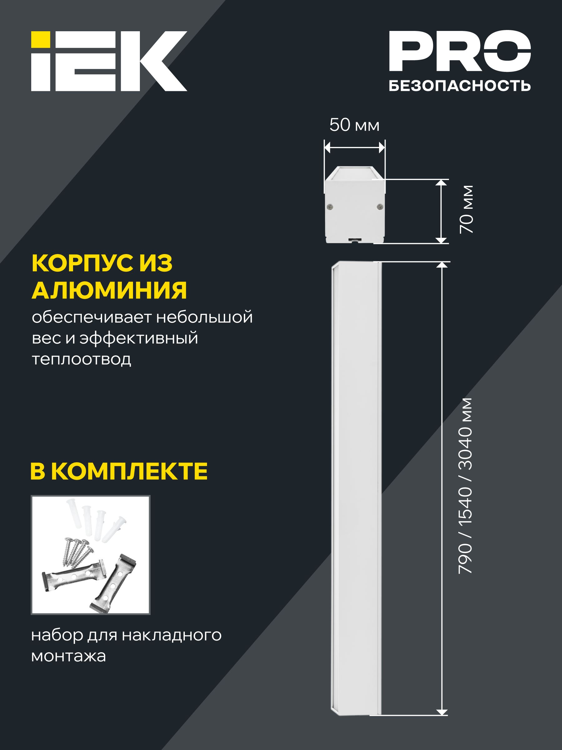 Светильник светодиодный линейный 1510 СТАНДАРТ PRO 70Вт 4000К CRI90 3040х50х70мм опал черный IEK — фото