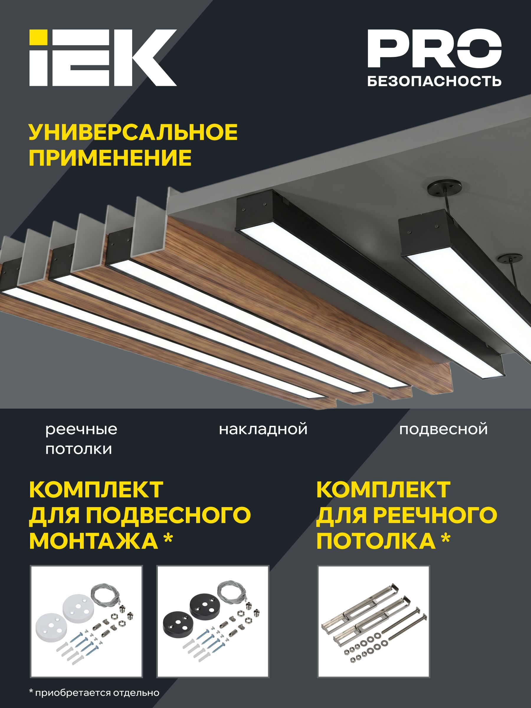 Светильник светодиодный линейный 1510 СТАНДАРТ PRO 70Вт 4000К CRI90 3040х50х70мм опал черный IEK — фото