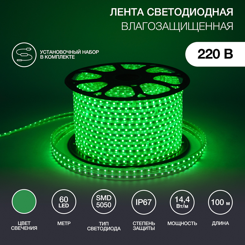 Лента светодиодная 220В, SMD5050, 60 LED/м, Зеленый, 13х8мм,с кабелем питания, IP67 NEON-NIGHT — фото