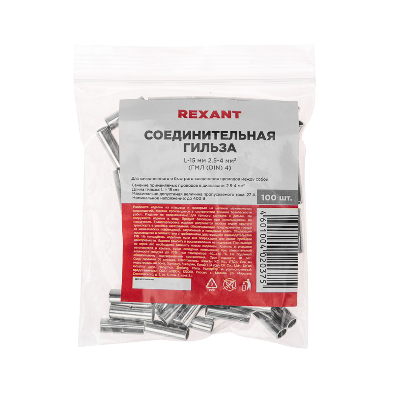 Соединительная гильза L-15мм, 2,5-4мм² (ГМЛ (DIN) 4) REXANT — фото