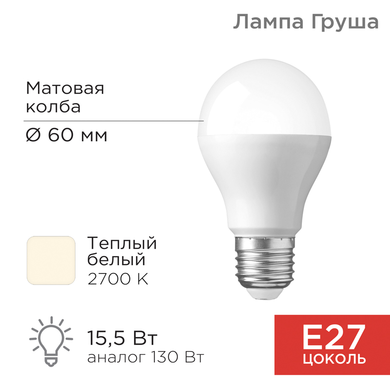 Лампа светодиодная Груша A60 15,5Вт E27 1473Лм 2700K теплый свет REXANT — фото