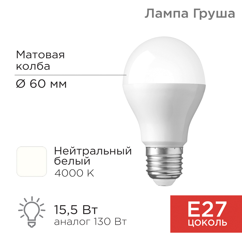 Лампа светодиодная Груша A60 15,5Вт E27 1473Лм 4000K нейтральный свет REXANT — фото