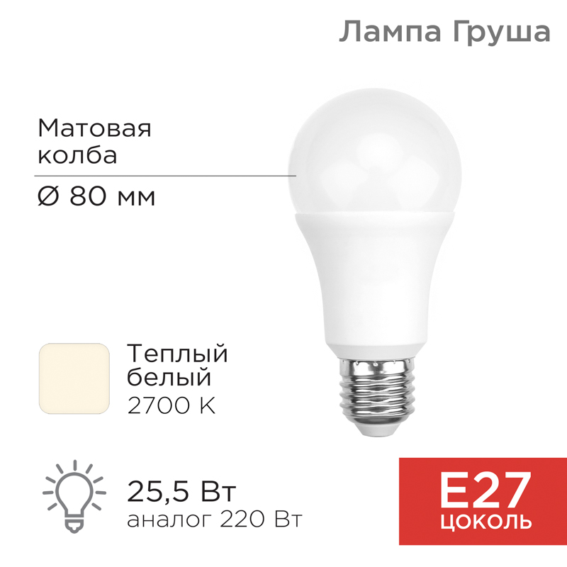 Лампа светодиодная Груша A80 25,5Вт E27 2423Лм 2700K теплый свет REXANT — фото