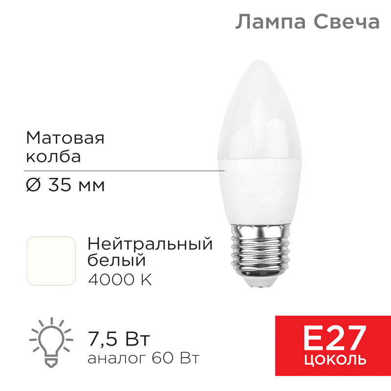 Лампа светодиодная Свеча (CN) 7,5Вт E27 713Лм 4000K нейтральный свет REXANT — фото