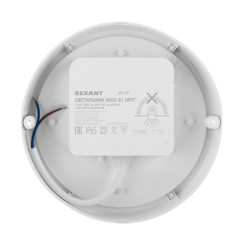 Светильник ЖКХ LED пылевлагозащищенный круг IP65 12Вт 1140Лм 6500K с микроволновым датчиком движения REXANT — фото