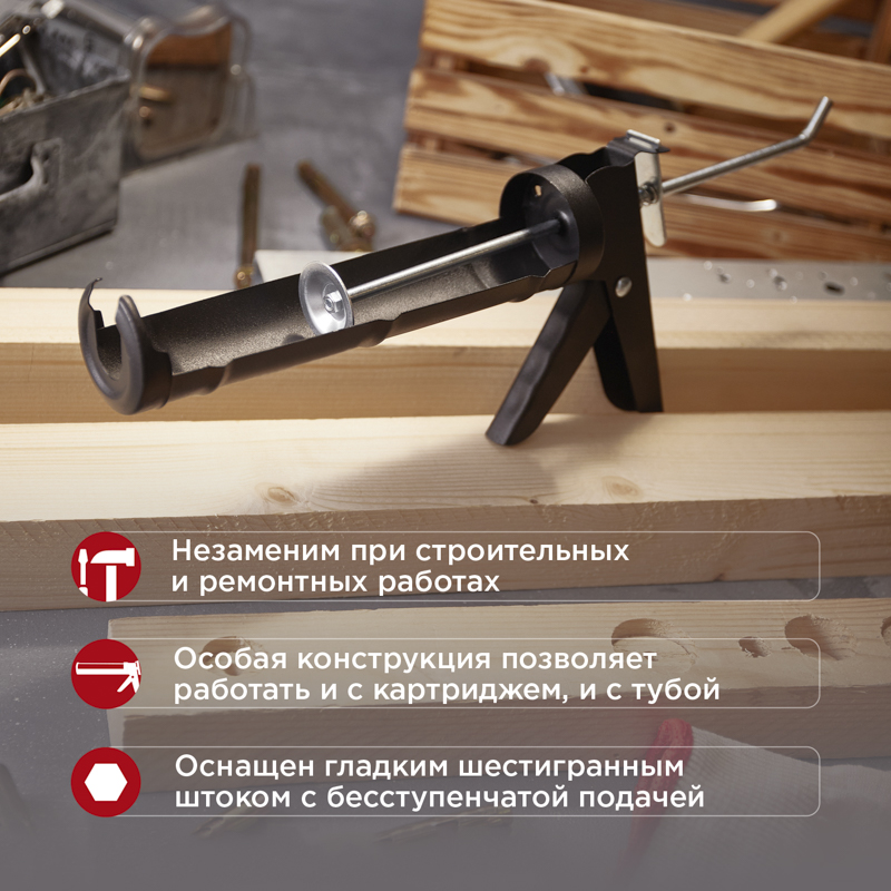 Пистолет для герметика, 310мл, полуоткрытый, круглый шток 7 мм, утолщенные стенки REXANT — фото