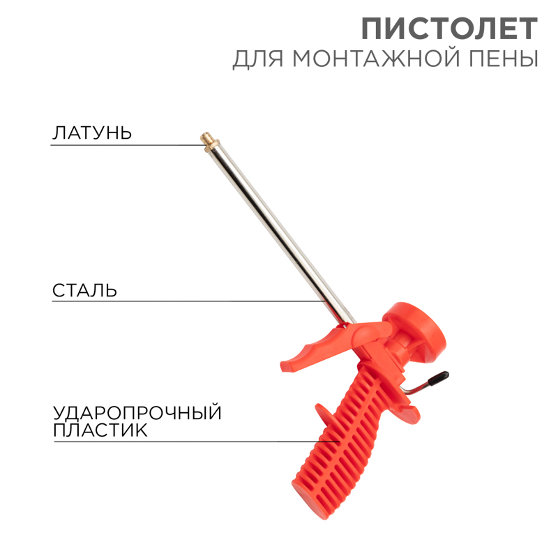 Пистолет для монтажной пены, пластмассовый корпус REXANT — фото