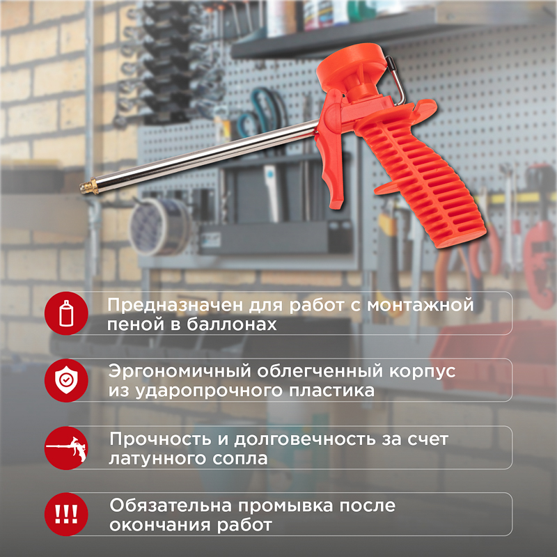 Пистолет для монтажной пены, пластмассовый корпус REXANT — фото