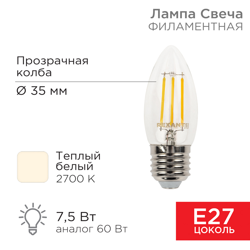 Лампа филаментная Свеча CN35 7,5Вт 600Лм 2700K E27 прозрачная колба REXANT — фото