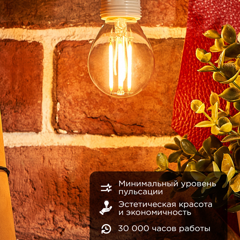 Лампа филаментная Шарик GL45 9,5Вт 950Лм 2700K E14 прозрачная колба REXANT — фото