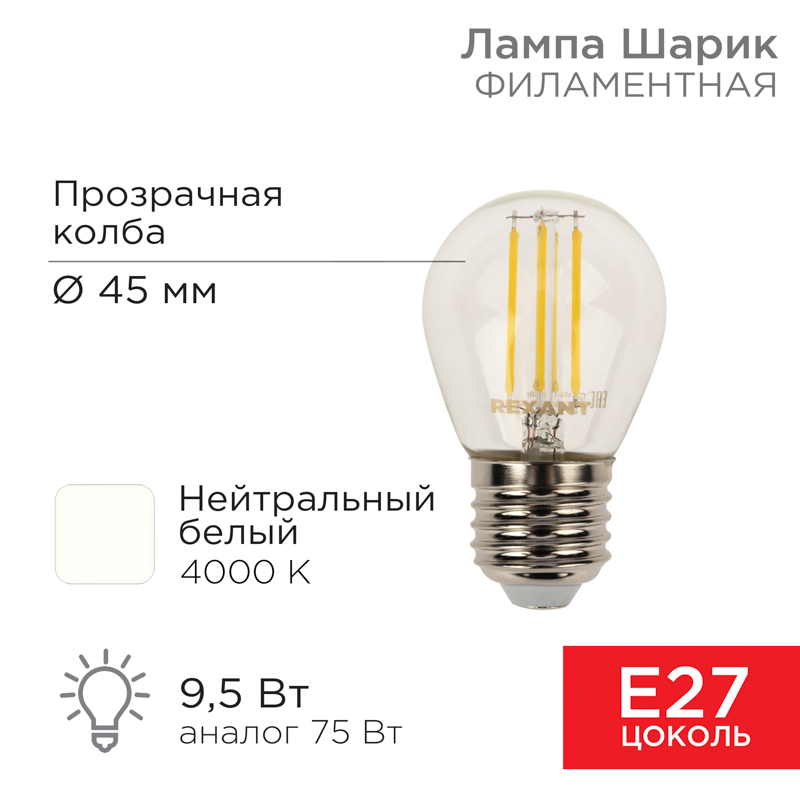 Лампа филаментная Шарик GL45 9,5Вт 950Лм 4000K E27 прозрачная колба REXANT — фото
