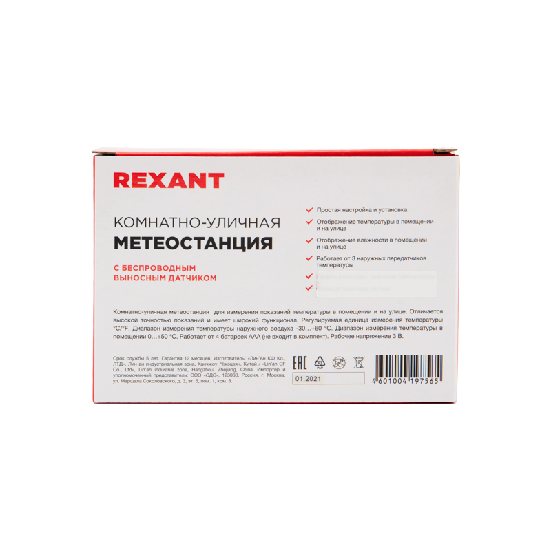 Термометр электронный S3341BF с беспроводным выносным датчиком REXANT — фото