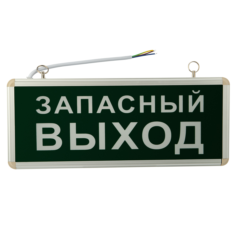 Светильник аварийно-эвакуационный «ЗАПАСНЫЙ ВЫХОД» светодиодный односторонний 1.5 ч, 3 Вт — фото