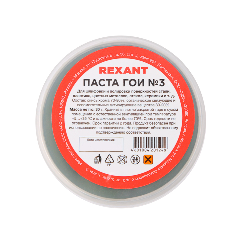 Паста ГОИ полировальная № 3, 30г, баночка REXANT — фото