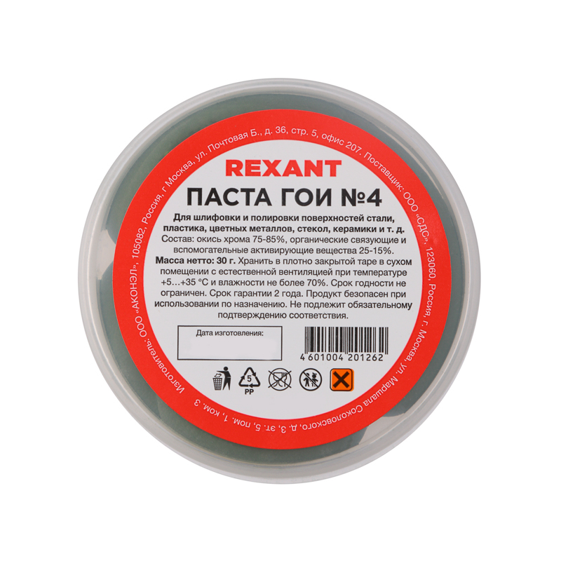 Паста ГОИ полировальная № 4, 30г, баночка REXANT — фото