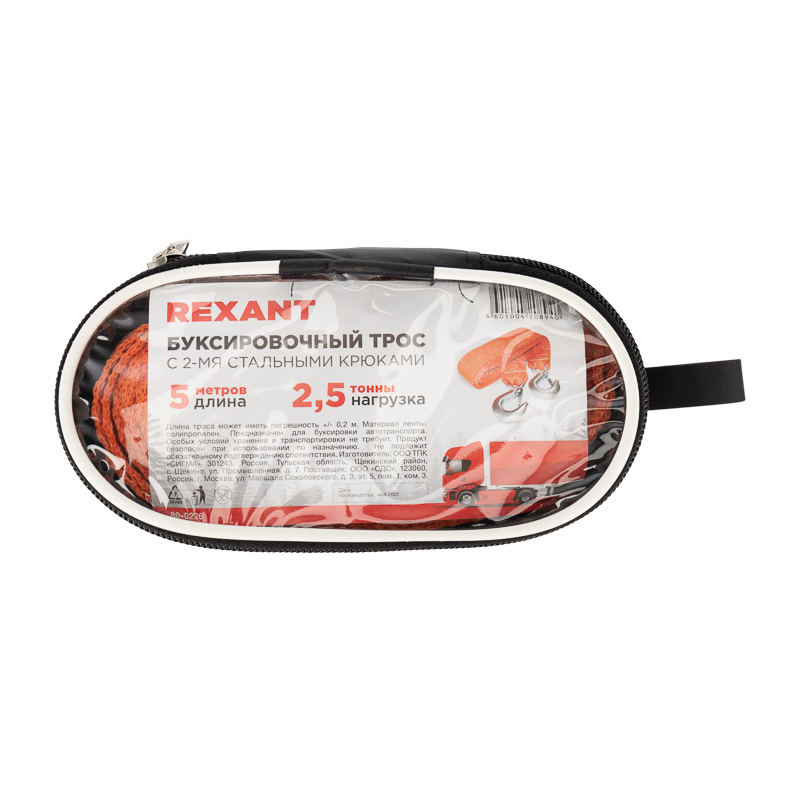 Трос буксировочный 2,5т, 5м, с двумя крюками, в чехле REXANT — фото