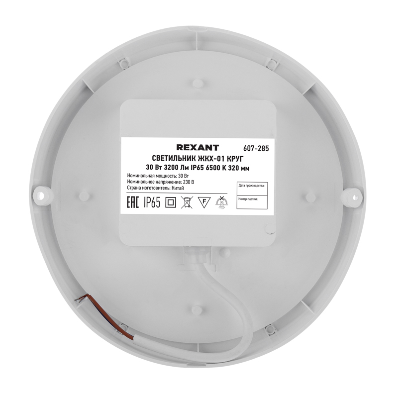 Светильник ЖКХ LED пылевлагозащищенный круг IP65 30Вт 2850Лм 6500K REXANT — фото