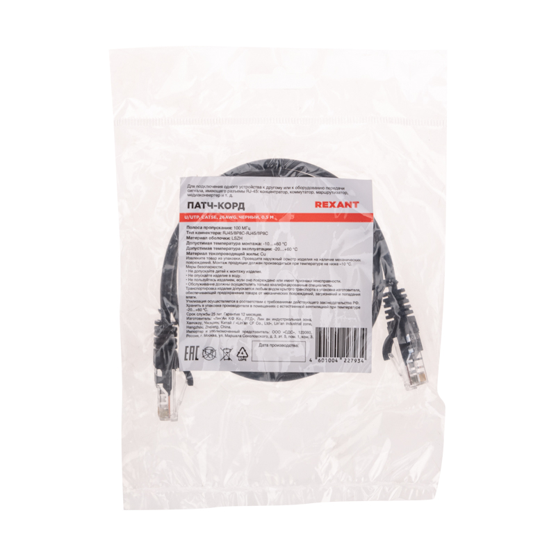 Шнур коммутационный патч-корд U/UTP, CAT 5e, RJ45-RJ45, 26AWG, LSZH, черный, 0,5м REXANT — фото