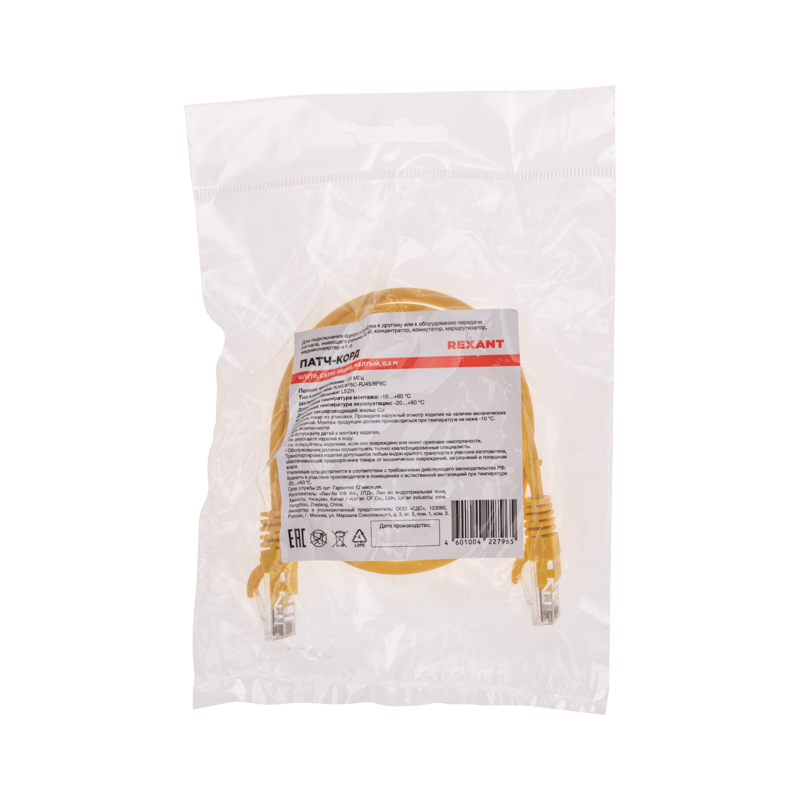 Шнур коммутационный патч-корд U/UTP, CAT 5e, RJ45-RJ45, 26AWG, LSZH, желтый, 0,5м REXANT — фото