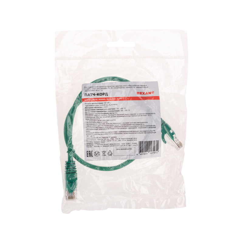 Шнур коммутационный патч-корд U/UTP, CAT 5e, RJ45-RJ45, 26AWG, LSZH, зеленый, 0,5м REXANT — фото