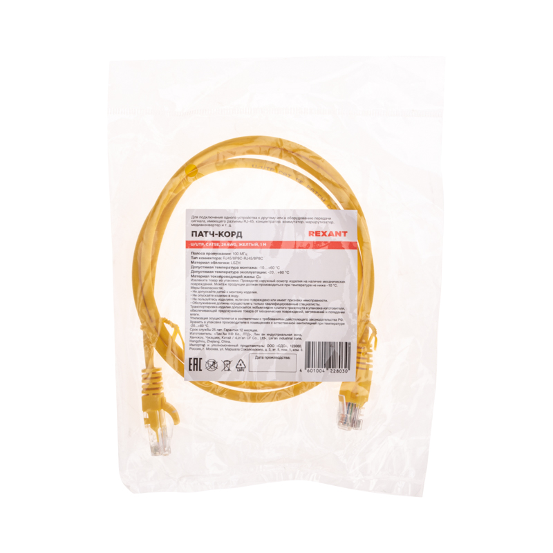 Шнур коммутационный патч-корд U/UTP, CAT 5e, RJ45-RJ45, 26AWG, LSZH, желтый, 1м REXANT — фото
