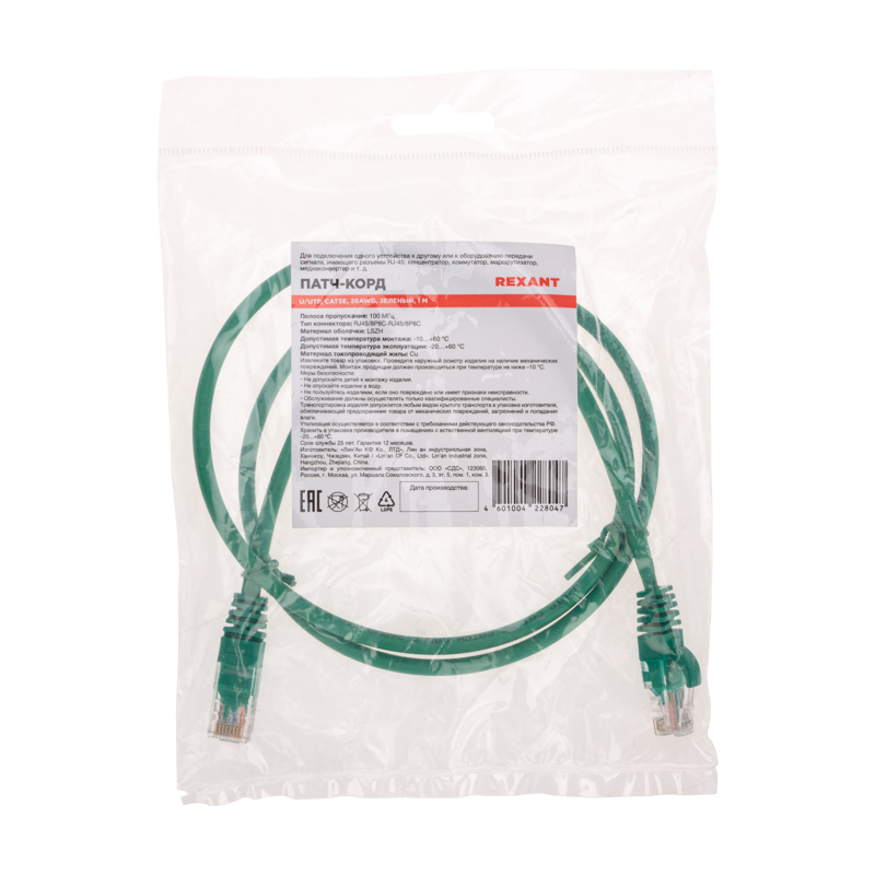 Шнур коммутационный патч-корд U/UTP, CAT 5e, RJ45-RJ45, 26AWG, LSZH, зеленый, 1м REXANT — фото