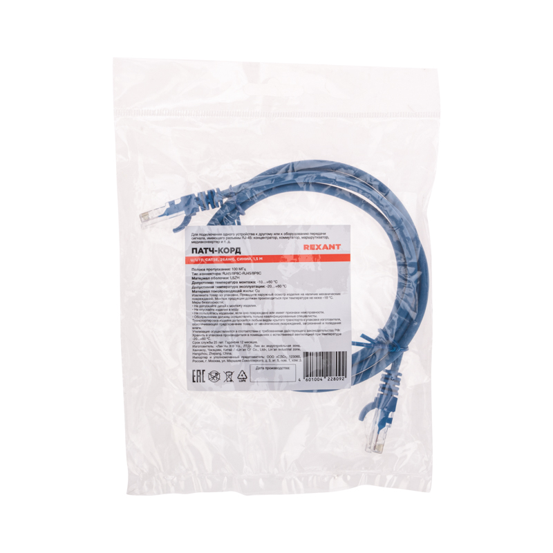 Шнур коммутационный патч-корд U/UTP, CAT 5e, RJ45-RJ45, 26AWG, LSZH, синий, 1,5м REXANT — фото