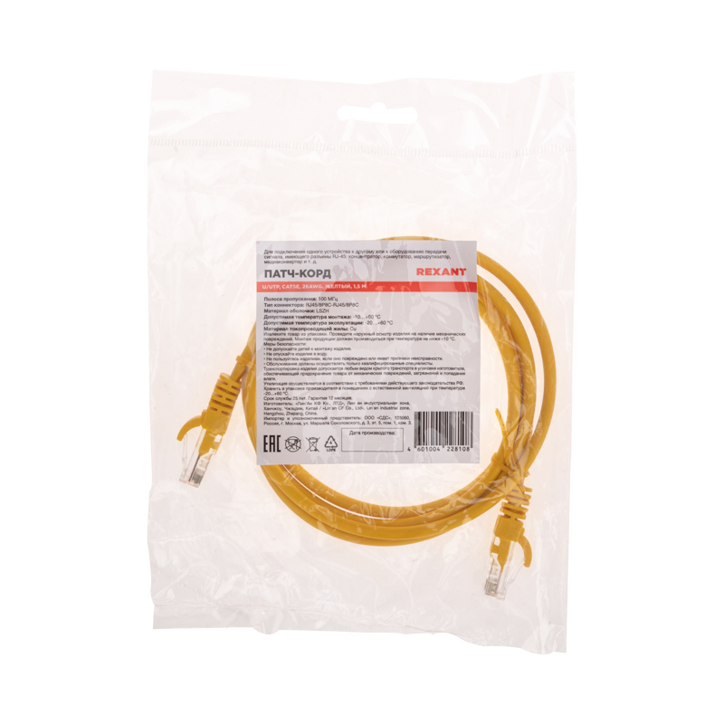 Шнур коммутационный патч-корд U/UTP, CAT 5e, RJ45-RJ45, 26AWG, LSZH, желтый, 1,5м REXANT — фото