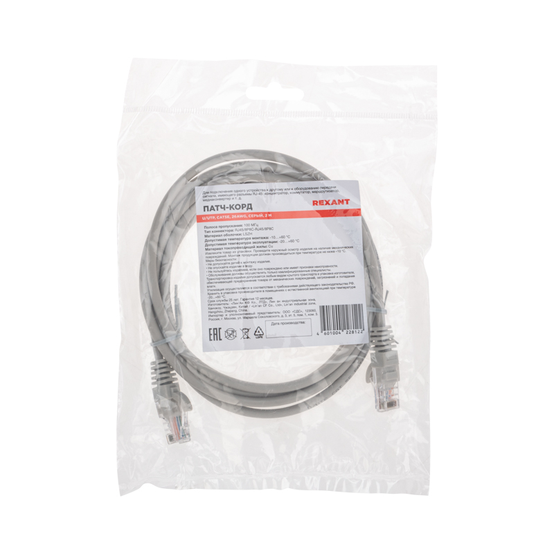 Шнур коммутационный патч-корд U/UTP, CAT 5e, RJ45-RJ45, 26AWG, LSZH, серый, 2м REXANT — фото