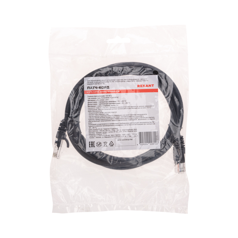 Шнур коммутационный патч-корд U/UTP, CAT 5e, RJ45-RJ45, 26AWG, LSZH, черный, 2м REXANT — фото