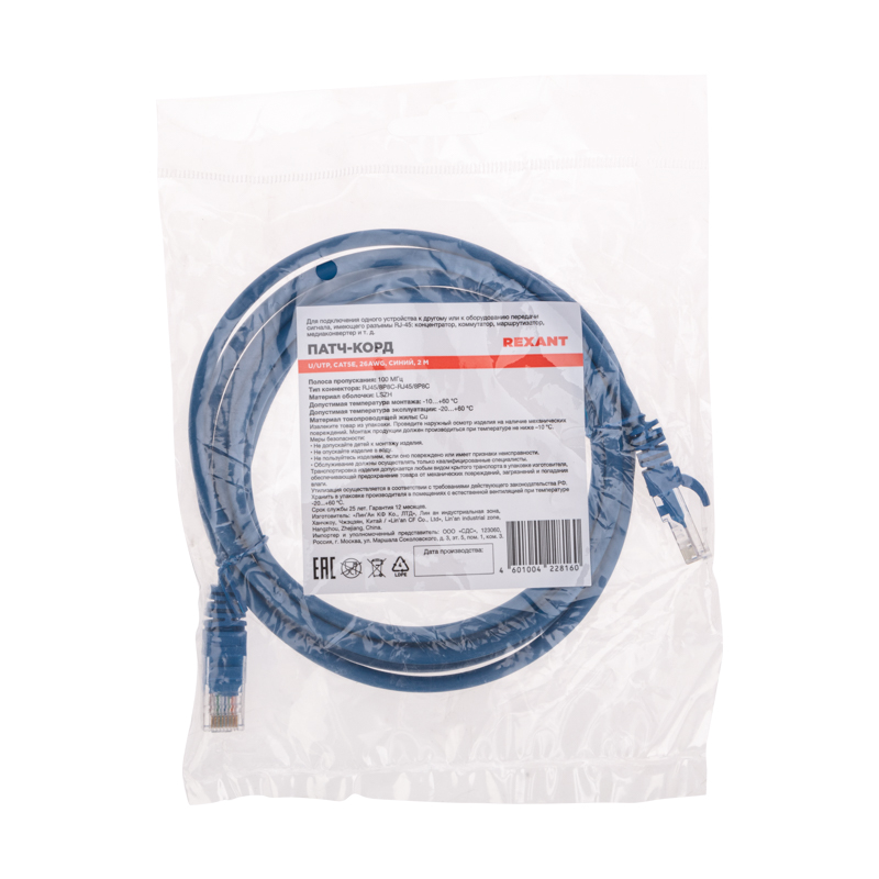 Шнур коммутационный патч-корд U/UTP, CAT 5e, RJ45-RJ45, 26AWG, LSZH, синий, 2м REXANT — фото
