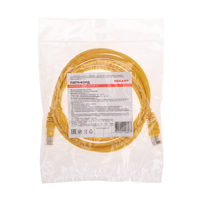 Шнур коммутационный патч-корд U/UTP, CAT 5e, RJ45-RJ45, 26AWG, LSZH, желтый, 2м REXANT — фото