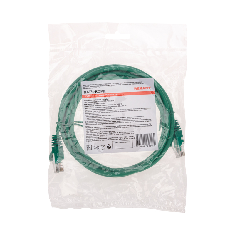 Шнур коммутационный патч-корд U/UTP, CAT 5e, RJ45-RJ45, 26AWG, LSZH, зеленый, 2м REXANT — фото