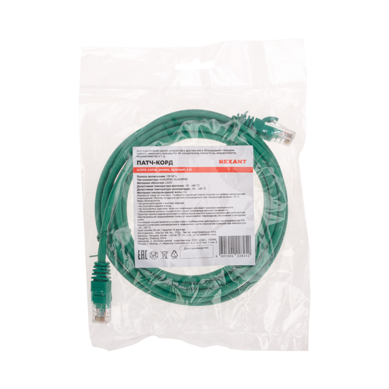 Шнур коммутационный патч-корд U/UTP, CAT 5e, RJ45-RJ45, 26AWG, LSZH, зеленый, 3м REXANT — фото