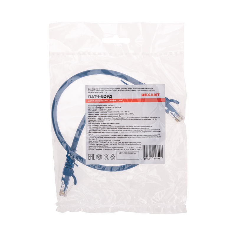 Шнур коммутационный патч-корд U/UTP, CAT 6, RJ45-RJ45, 26AWG, LSZH, синий, 0,5м REXANT — фото