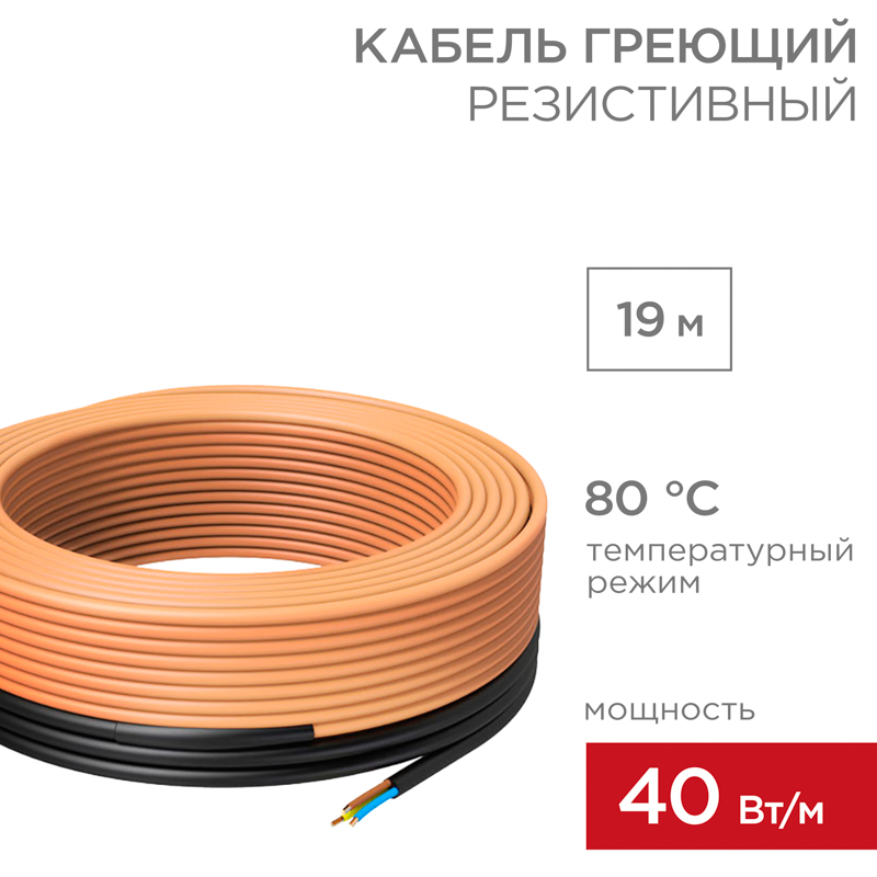 Кабель греющий для прогрева бетона 40Вт/м, 19м REXANT — фото
